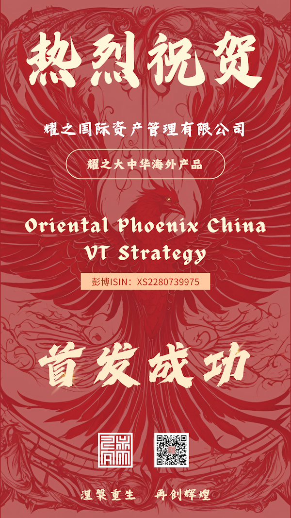 耀之大中华海外产品上线